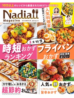 cover image of ワン・クッキングムック Nadia magazine Volume07